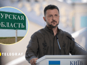 Владимил Зеленский