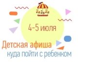 Куда пойти с ребенком на выходных 4 и 5 июля: самый полный гид по мероприятиям Киева