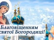 Привітання з Благовіщенням: картинки, листівки, вірші та проза