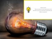 Актуальні графіки відключення світла по Україні.