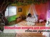 Детская для феи: папа сделал сказочный домик в дереве своими руками. Фото