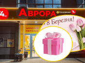 Скидки в "Авроре"