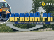 У Кривому Розі оголосили чималий тендер