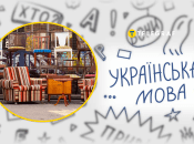 Интересные слова в украинском языке