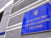 МОЗ України