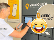 Почтомат "Укрпочты"