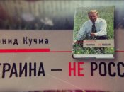 "Україна – не Росія"