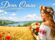 День Ольги