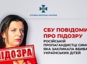 Симоньян вже вдруге повідомлено про підозру