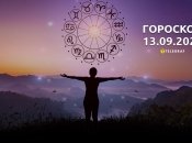 Гороскоп на 13 сентября 2023 года