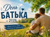 День отца 2026