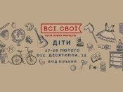 Всі. Свої: 5 украинских брендов детской одежды