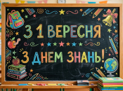 Картинки для поздравления с Днем знаний 2026