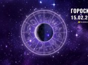 Гороскоп на сегодня для всех знаков Зодиака — 15 февраля 2025 года