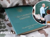 Мобілізація педагогів