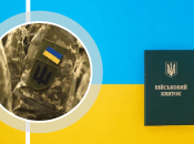 ЗСУ, військовий квиток