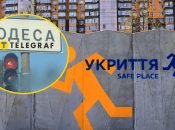 Укрытие в Одессе