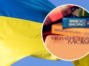 Украинский язык