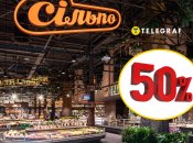 Скидки в "Сельпо"