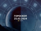 Гороскоп на сегодня для всех знаков Зодиака — 25 февраля 2024