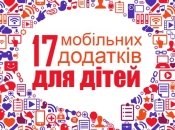 Розвиваючі ігри для дітей: 17 мобільних додатків українською для андроїд