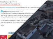 Приветствие от ООН с Днем русского языка и подорванная ГЭС