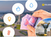 Комунальні тарифи в Києві