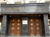 Офіс Генпрокурора