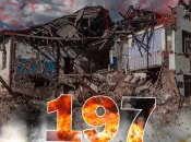 Вторжение рф в Украину длится уже 197 дней