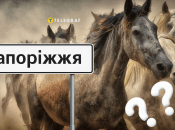 Лошади