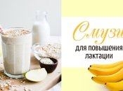Как повысить лактацию: 3 рецепта смузи для кормящей мамы