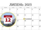 Что ожидается 12 июля 2025 года в Украине