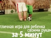 Чем занять ребенка: футбольная команда для пальчиков игр