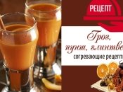Грог, глинтвейн и пунш: три согревающих коктейля для зимнего настроения