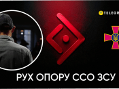 Движение сопротивления ССО ВСУ