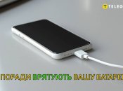 Чтобы продлить срок службы телефона, следует беречь батарею