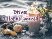 Привітайте близьких людей зі святом у соцмережах