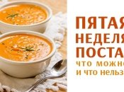 Пятая седмица Великого поста 2016: питание и идеи для постного меню на каждый день