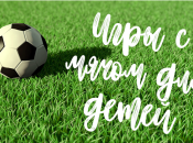 7 подвижных игр с мячом для детей