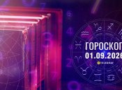 Гороскоп на завтра для всіх знаків Зодіаку — 1 вересня 2026 року.