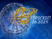 Рак - гороскоп на июнь 2024