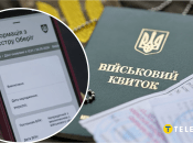 Военный билет