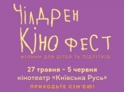 В Украине стартует 3-й «Чилдрен Кинофест»