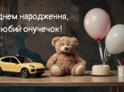 Поздравление внука с одним годиком