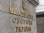 Міністерство оборони України