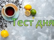 Интересный тест раскроет ваш характер и лучшие качества