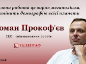 Роман Прокоф'єв, CEO і співзасновник Jooble: Ми в Україні не тільки через соціальну відповідальність - працювати тут в нашому форматі прибутково