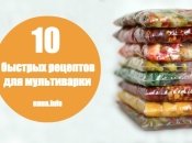 Быстрый ужин в мультиварке: 10 здоровых замороженных блюд