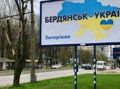 Український Бердянськ