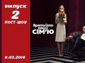 Пост-шоу Спасите нашу семью 5 сезон: 2 выпуск от 09.02.2016 смотреть онлайн ВИДЕО